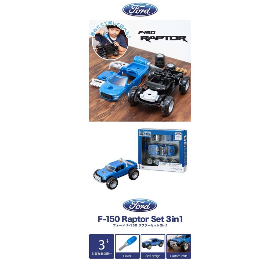 1年保証 車 おもちゃ 組み立ておもちゃ DIY 車セット Klein フォード F-150 ラプターセット3in1 クライン 分解おもちゃ 子供 知育玩具 ネジ ドライバ 送料無料｜onedollar8｜02