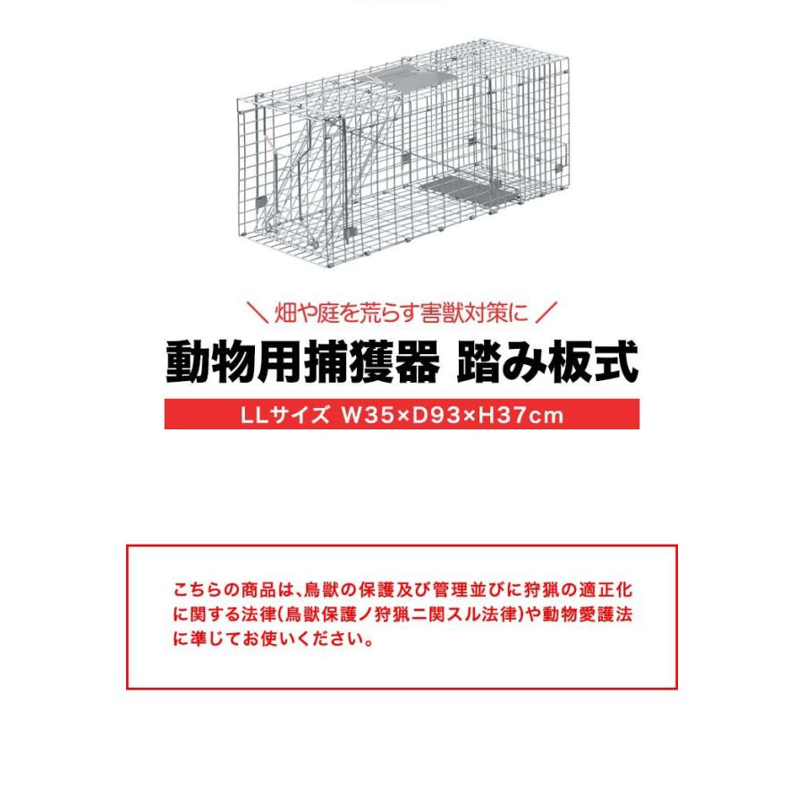 1年保証 動物捕獲器 アニマルトラップ LLサイズ 35x93x37cm 小動物 猫用 踏板式 バネ式 迷子猫 野良猫 犬 イタチ ねずみ 害獣 保護 簡単設置 安全設計 送料無料｜onedollar8｜02