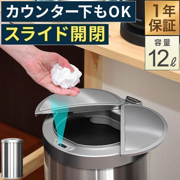1年保証 ゴミ箱 自動開閉 スリム ふた付き 12L 人感センサー 横開き