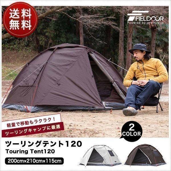 1年保証 テント 一人用 2人用 キャンプテント ソロキャンプ 200cm 
