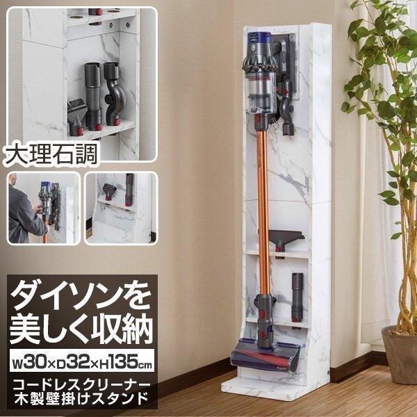 クリーナースタンド ダイソン スタンド 掃除機 収納 木製 壁掛け おしゃれ スリム 大理石柄 コードレスクリーナー おすすめ 送料無料 :ys-a18596:bargainprice - 通販 - Yahoo!ショッピング クリーナースタンド ダイソン スタンド 掃除機 収納 木製 壁掛け おしゃれ スリム 大理石柄 コードレスクリーナー おすすめ 送料無料 :ys-a18596:bargainprice - 通販 - Yahoo!ショッピング