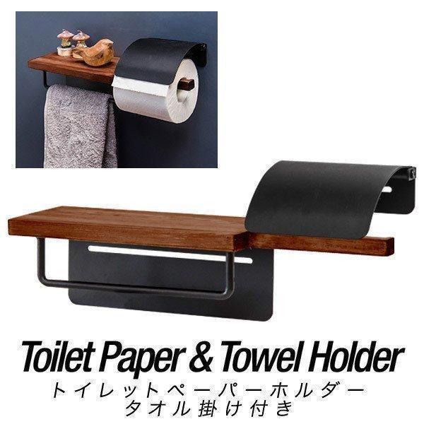 1年保証 トイレットペーパーホルダー シングル タオルハンガー タオル