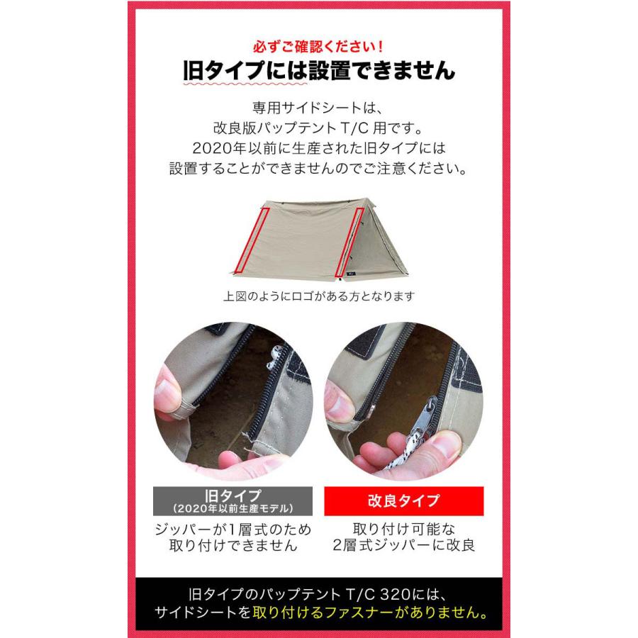 FIELDOOR（フィールドア） 1年保証 サイドシート パップテント T/C 320