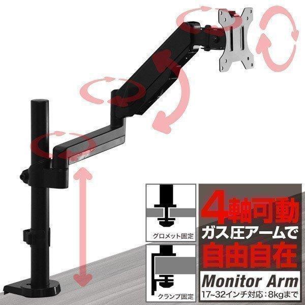 1年保証 モニターアーム PC シングル 4軸 ガス圧式 耐荷重8kgまで 17