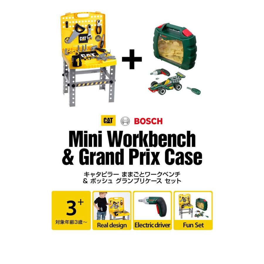 工具セット おもちゃ 車 組み立て ごっこ遊び Cat キャタピラー ミニワークベンチ 工具 知育玩具 子供用 Bosch ボッシュ グランプリケース Klein 送料無料 Ys A186 Bargainprice 通販 Yahoo ショッピング