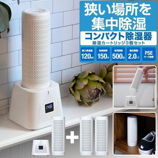 除湿器 コンパクト 小型 カビ 湿気 結露対策 乾燥 カートリッジ シューズボックス 下駄箱 クローゼット ドライスタンド 繰り返し使える 省エネ 携帯 送料無料 Ys A Bargainprice 通販 Yahoo ショッピング