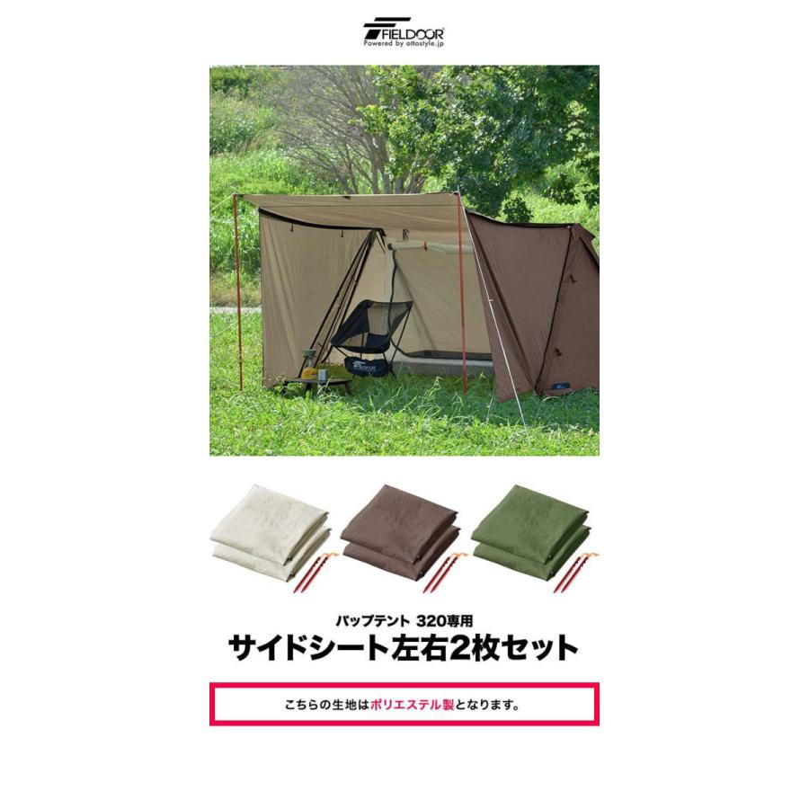 高品質 サイドシート パップテント 3cm 専用サイドシート 左右2枚セット Uvカット 耐水 目隠し 風対策 アウトドア キャンプ用品 ソロテント 軽量 Fieldoor 送料無料 Novabookings Com Br