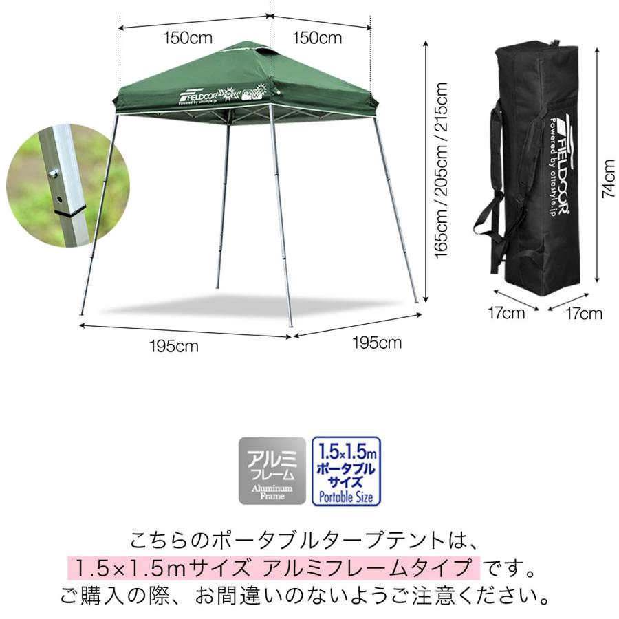 FIELDOOR（フィールドア） 1年保証 ポータブルタープテント 1.5m×1.5m