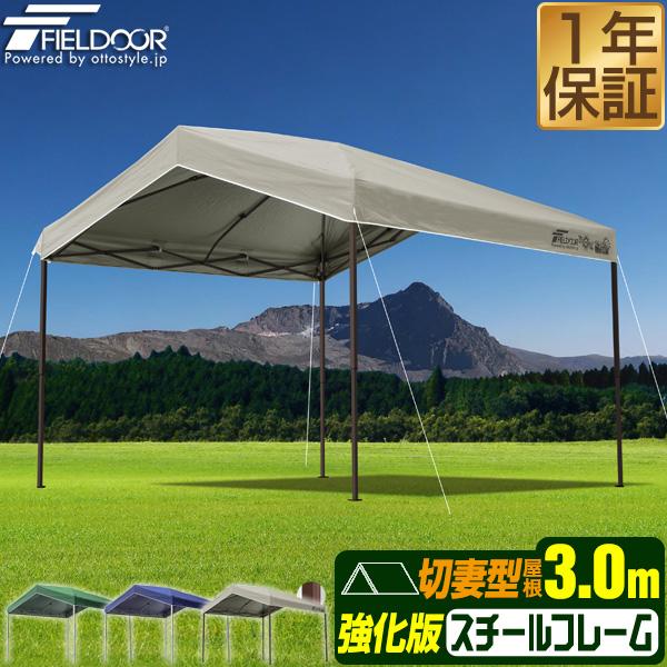 FIELDOOR ワンタッチタープテント 3m×3m 付属品完備 ほぼ未使用 FIELDOOR（フィールドア） 1年保証 ワンタッチタープテント 3m×3m 三角