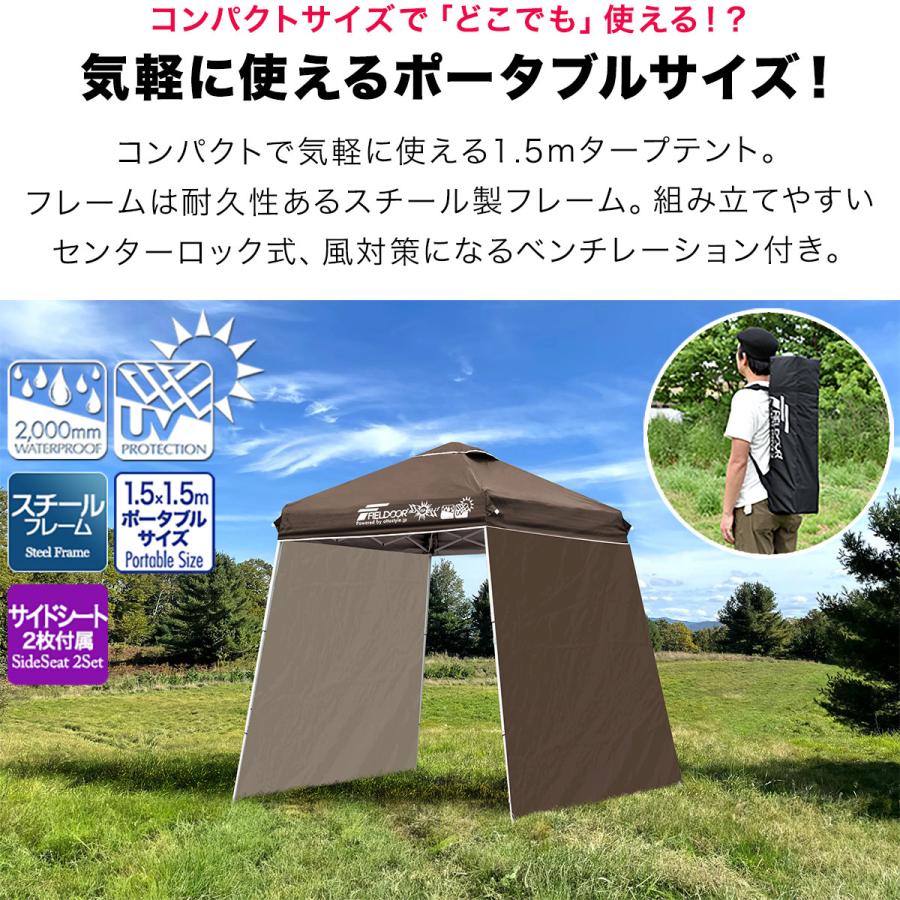1年保証 ポータブルタープテント サイドシート2枚付き 横幕セット 1.5m×1.5m 頑丈 スチール 150cm コンパクト 収納 小型 持ち運び 簡単 タープ 送料無料_1