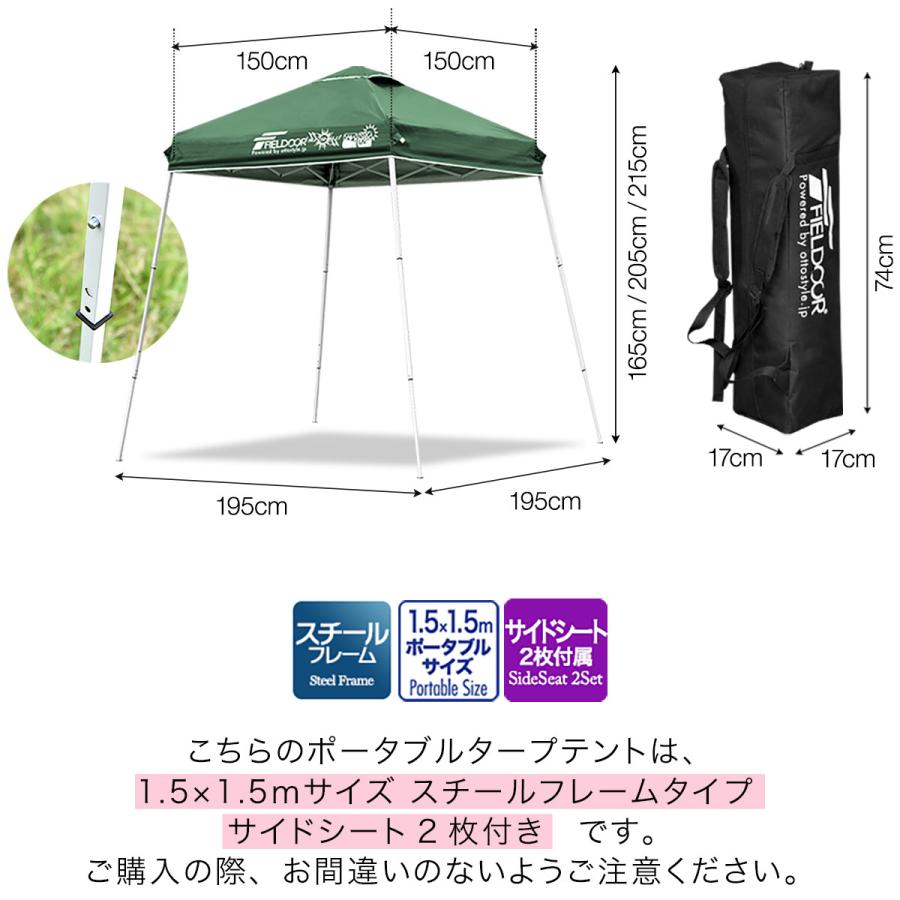 1年保証 ポータブルタープテント サイドシート2枚付き 横幕セット 1.5m×1.5m 頑丈 スチール 150cm コンパクト 収納 小型 持ち運び 簡単 タープ 送料無料_6