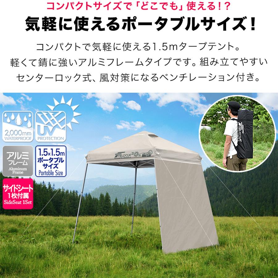 FIELDOOR 1年保証 ポータブルタープテント サイドシート1枚付き