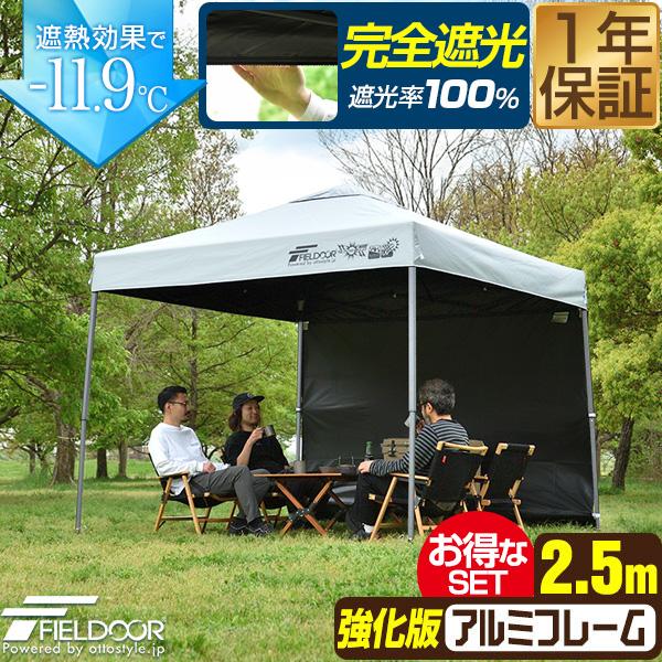 FIELDOOR（フィールドア） 1年保証 ワンタッチタープテント 2.5m×2.5m