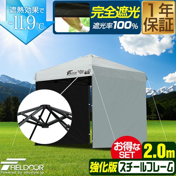 FIELDOOR（フィールドア） 1年保証 ワンタッチタープテント 2m×2m 横幕