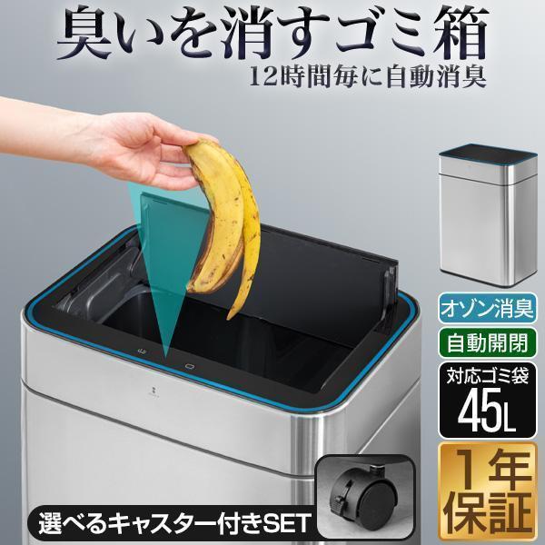 1年保証 ゴミ箱 自動開閉 50L 臭わない 消臭 ふた付き 45リットル ゴミ袋対応 ダストボックス 除菌 スリム 大容量 自動ゴミ箱 センサー 角型 電池 送料無料（Yahoo!・bargainprice）