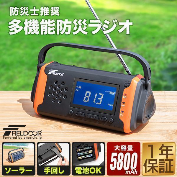 1年保証 防災ラジオ 多機能 手回し充電 充電式 ソーラー充電 USB充電 乾電池 スマホ充電 高感度 AM FM ワイドFM 小型 LEDライト SOS 5800mAh 災害 停電 送料無料