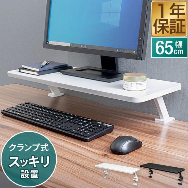 モニター、キーボード、マウス、PCスタンド4点セット 1年保証 モニター台 幅65cm 奥行26cm×高さ13cm クランプ式 モニター