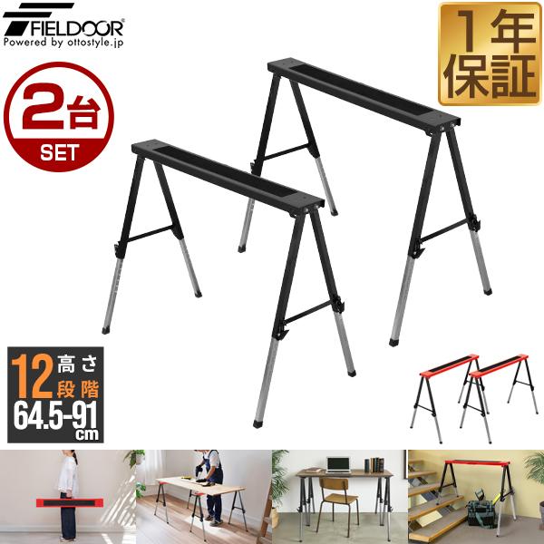 1年保証 ソーホース 作業台 折りたたみ 2台セット 2台1組 高さ調節 12段階 64.5cm〜91cm 耐荷重150kg メタル スチール製 馬脚 DIY 日曜大工 脚のみ 送料無料（Yahoo!・bargainprice）