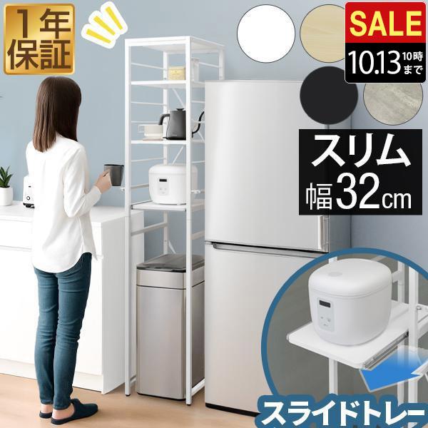 キッチンラック 縦型収納 180cm 1年保証 キッチンラック スリム スライド棚 4段 幅32cm 高さ180cm 隙間