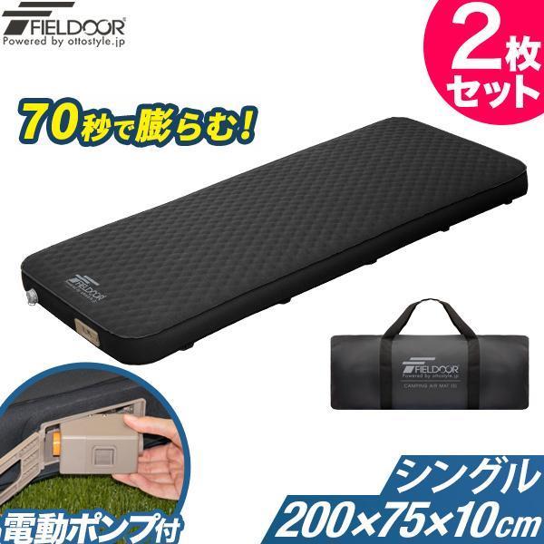 2個セット クイックキャンプ エアーマット シングル 10cm 【公式通販】