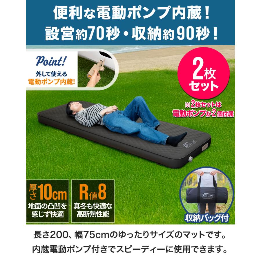 FIELDOOR（フィールドア） 1年保証 キャンプ マット 電動ポンプ付 2枚