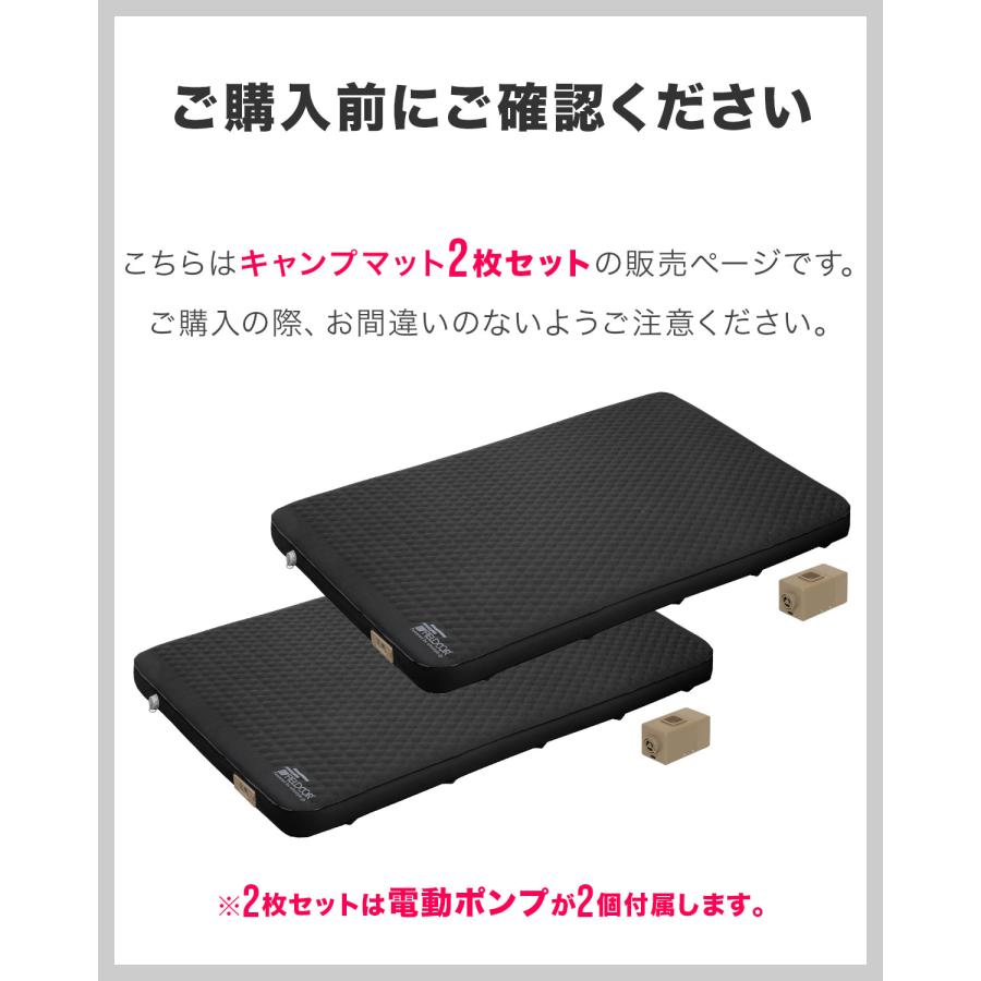 FIELDOOR（フィールドア） 1年保証 キャンプ マット 電動ポンプ付 2枚