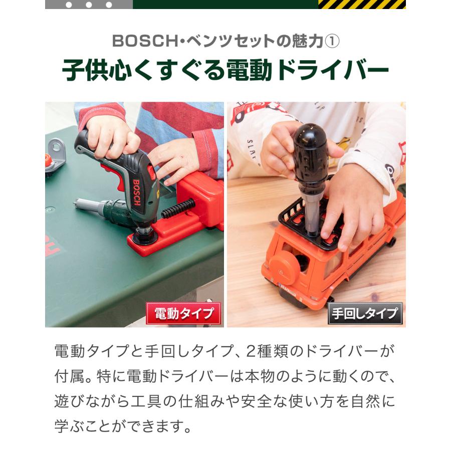 1年保証 おもちゃ 車＆工具セット BOSCH ボッシュ 大工さん 電動