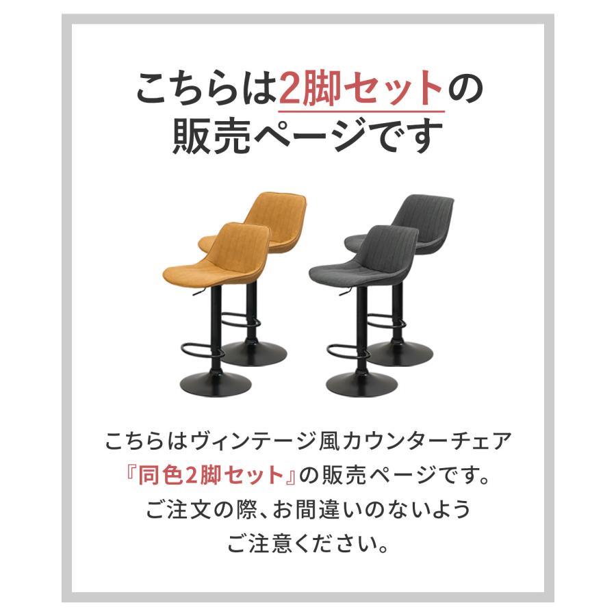 1年保証 カウンターチェア 2脚セット 背もたれ付き 360°回転 ガス圧