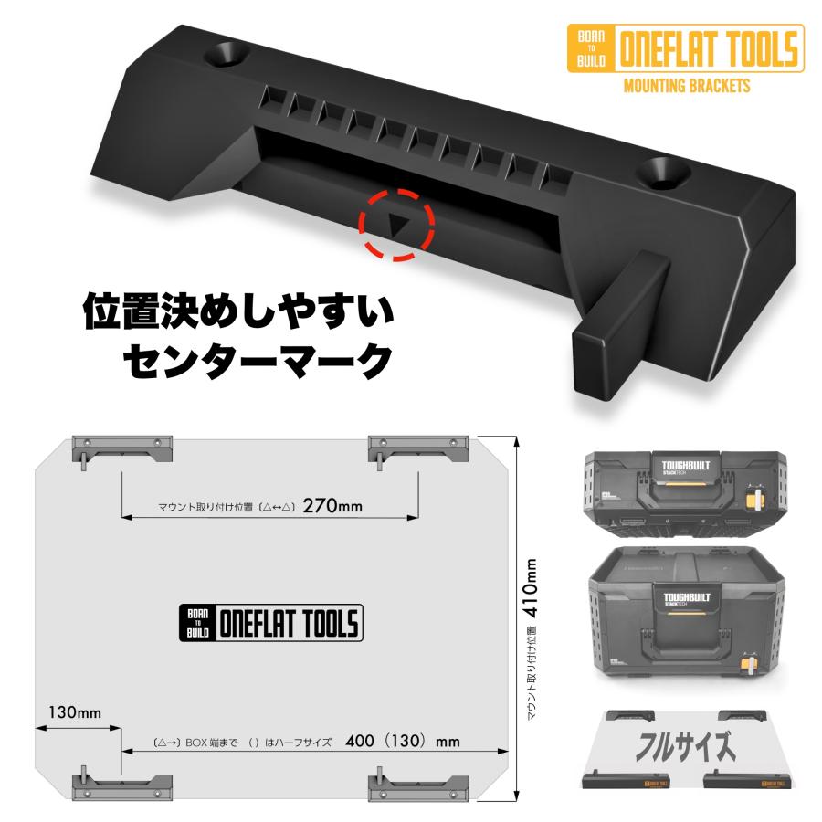 新商品】4個入 スタックテック専用 ブラケット マウント タフビルト