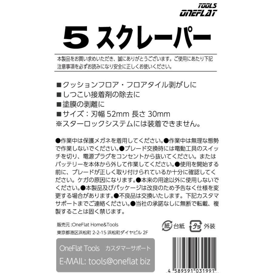 スクレーパー 5枚セット 52mm マルチツール 替刃 ケレン・切削用 マキタ 日立 BOSCH 互換品 クイックリリースタイプ |  | 04