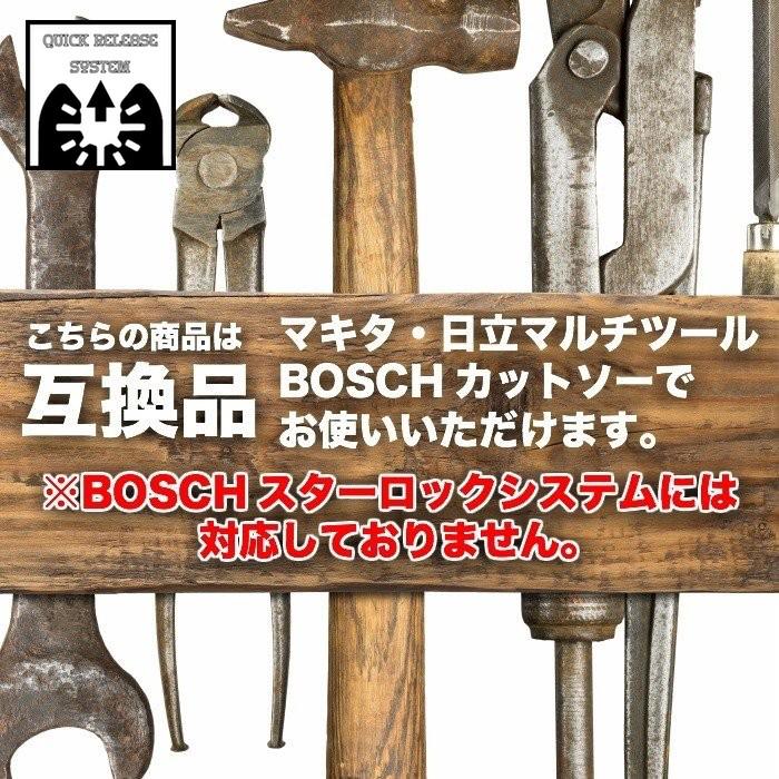 木材 高速切断 マルチツール 替刃 替え刃 HCS 10本セット マキタ 