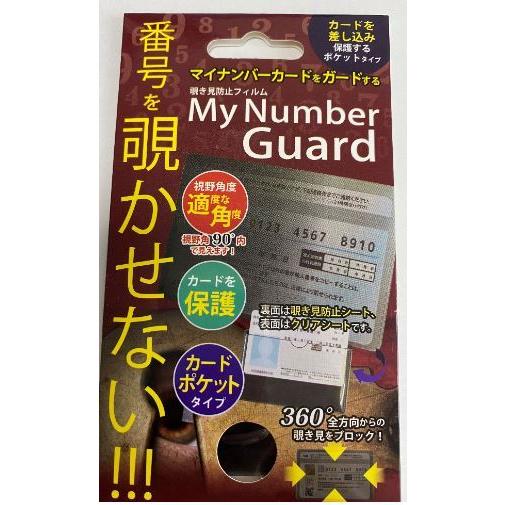 マイナンバーカード ガードケース 送料無料 :4589901960935:DREAM 