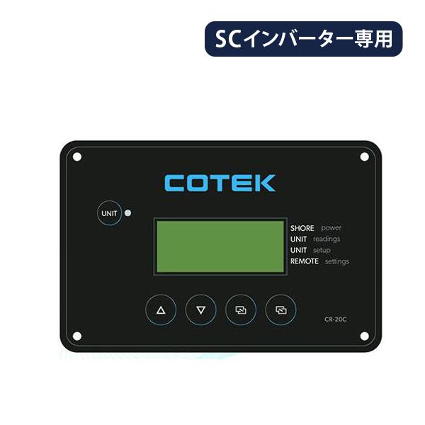 COTEK充電器内蔵型インバーター SC1200-124 SCシリーズ 1200W 入出力