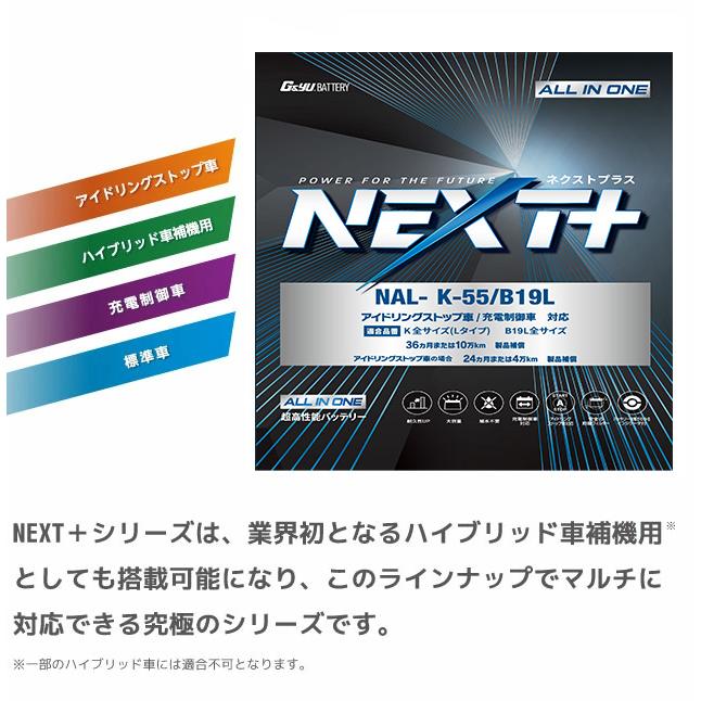 G＆Yuバッテリー スターティングバッテリー NEXT+ シリーズ NAL-M-65