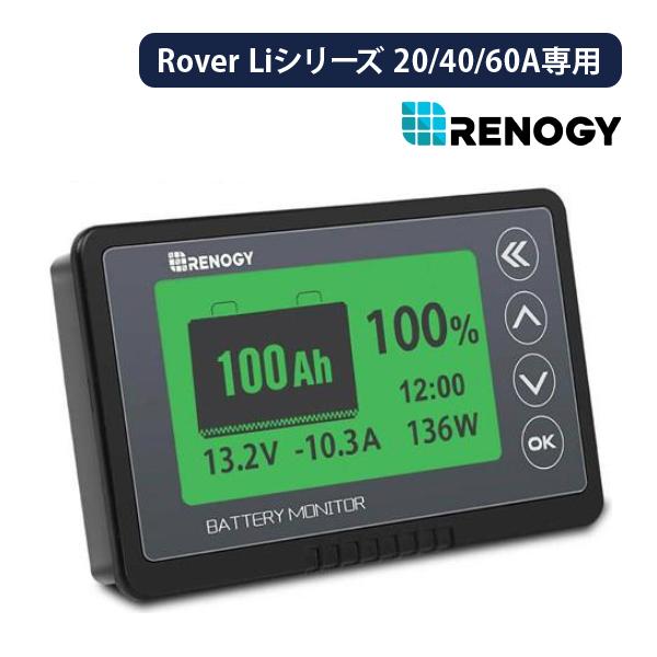 レノジー　バッテリーモニター　　RBM500-500A RENOGY（レノジー） バッテリーモニター 電圧計＆電流計 RBM500 rmb500