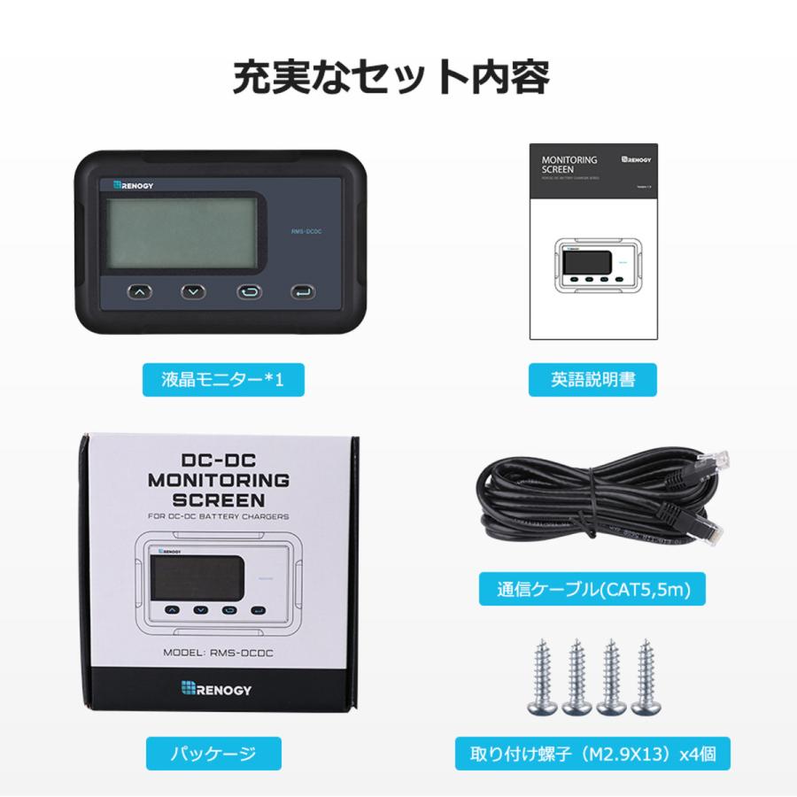 RENOGY MPPT走行充電器専用液晶モニター RMS-DCDC rms-dcdc : サブ 