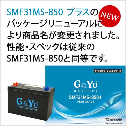 G&Yuバッテリー SMF31MS-850 プラス G&Yuバッテリー セミ G&Yuバッテリー SMF31MS-850 プラス G&Yuバッテリー セミ