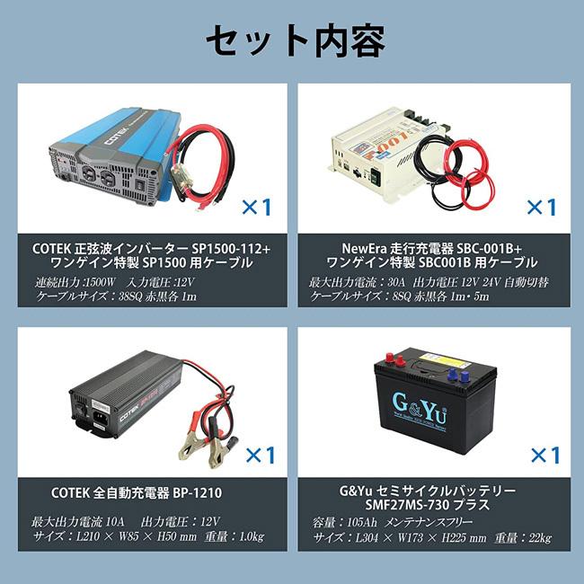 夏 キャンプ・防災・車中泊に！ 車載インバーター 12V/1500W 新品未使用 ワンゲイン 車中泊スターター 6点セット SP1512B1S 正弦波インバーター