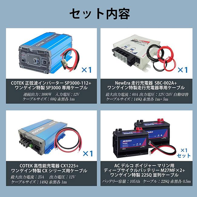 高速配送 サブバッテリーシステム専門店ワンゲインワンゲイン 車中泊