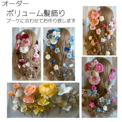 オーダー ラプンツェル 風 髪飾り フェス 二次会 ウェディング ハロウィン 成人式 Y077 ミルフルール ヤフー店 通販 Yahoo ショッピング