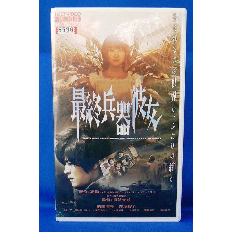 Vhsです 最終兵器彼女 0064 Onelifeyahoo ショップ 通販 Yahoo ショッピング