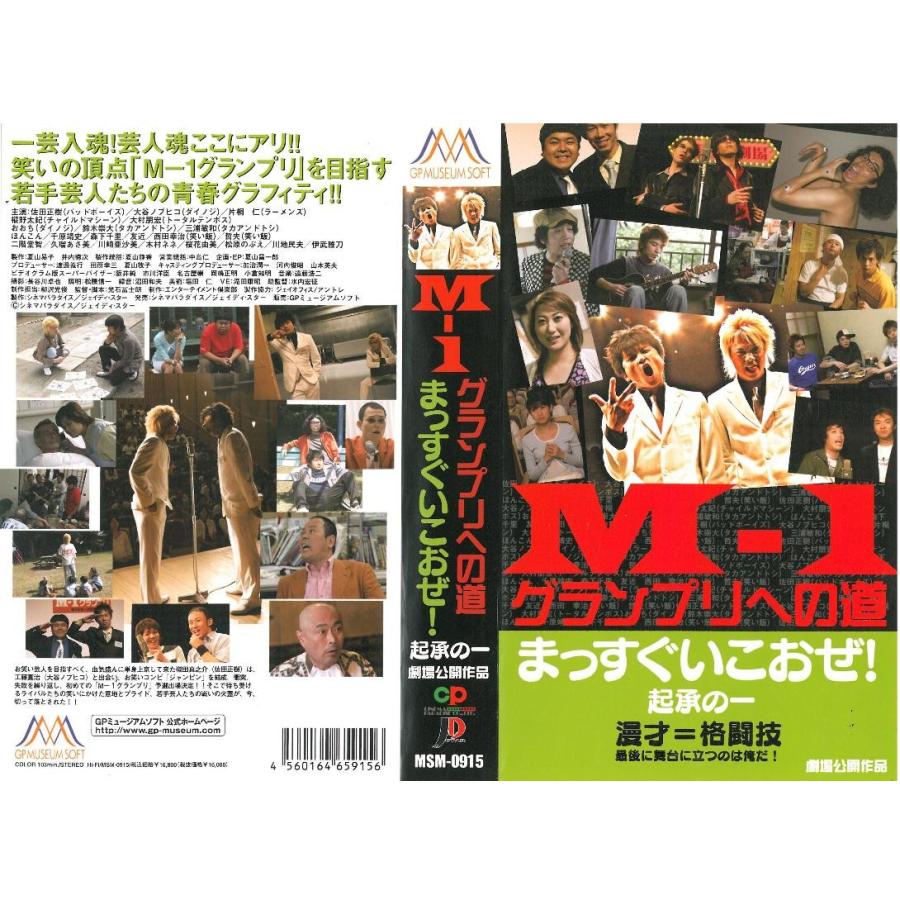 Vhsです M 1グランプリへの道 まっすぐいこおぜ 起承の一 0534 Onelifeyahoo ショップ 通販 Yahoo ショッピング
