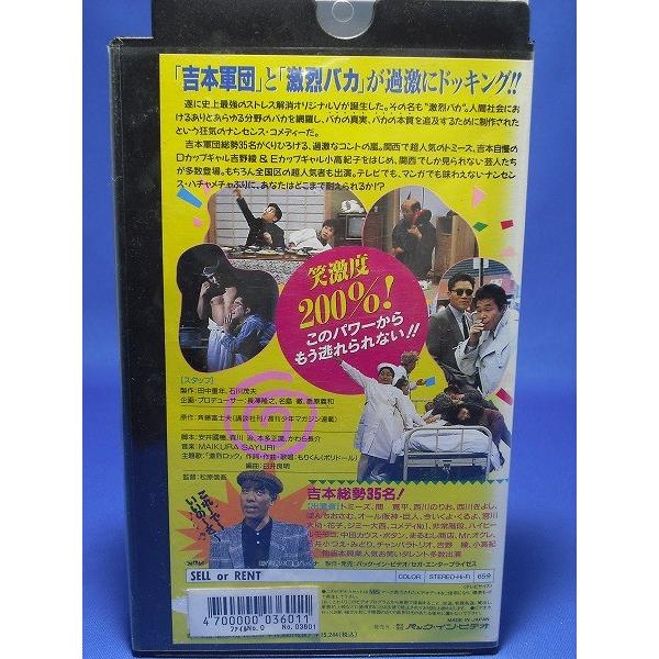 Vhsです これぞストレス解消ｖ 吉本軍団 激烈バカ Dvd未発売 4552 Onelifeyahoo ショップ 通販 Yahoo ショッピング
