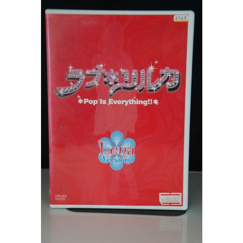 【中古】 「れおん」のぶっちぎりラブコメディー 死してなお七変化に候/文芸社/龍紅花 ラブ*リルカ *Pop Is Everything!!* Lena Version ※中古DVD（レンタル