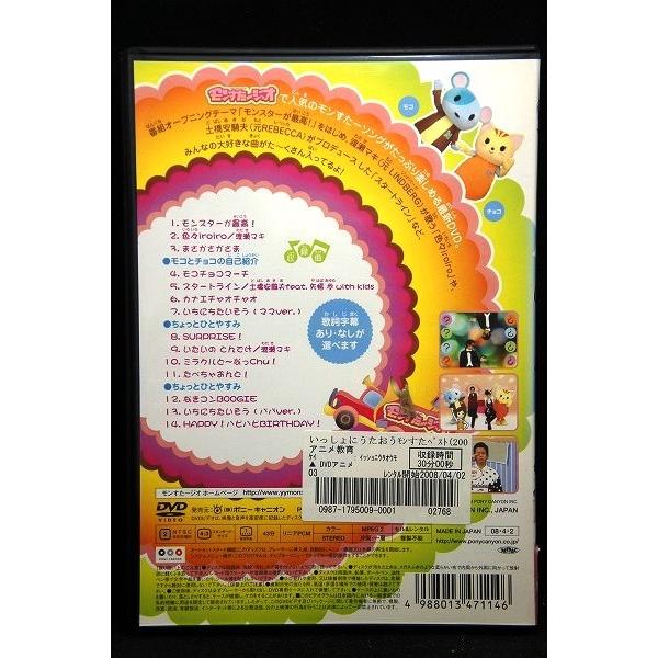 5100086 いっしょにうたおうモンすたベスト 色々iroiro ※中古DVD