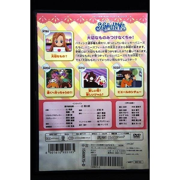 5100140 シュガーバニーズ vol.5 〜大切なもの？〜※中古DVD（レンタル