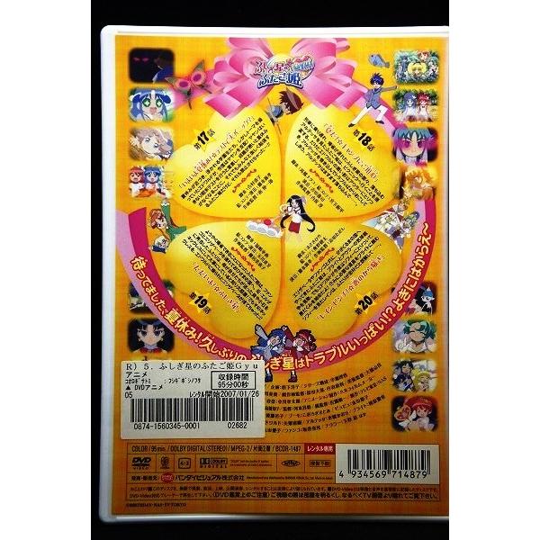 5100158 ふしぎ星の☆ふたご姫 Gyu! 5※中古DVD（レンタル落ち