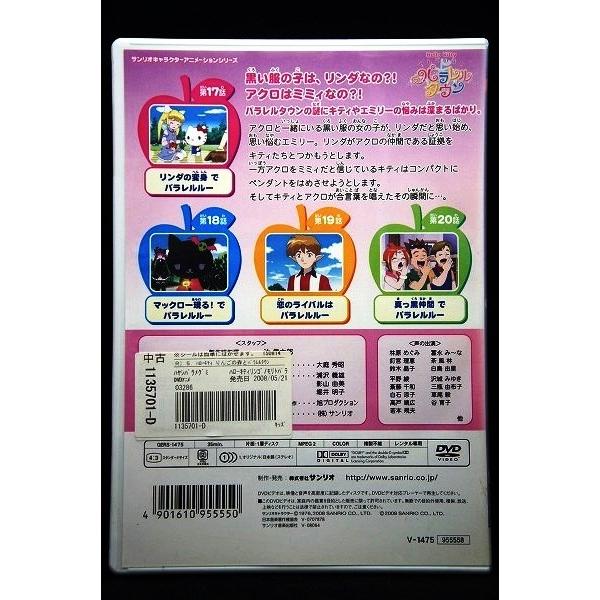 5100174 ハローキティ りんごの森とパラレルタウン5 ※中古DVD