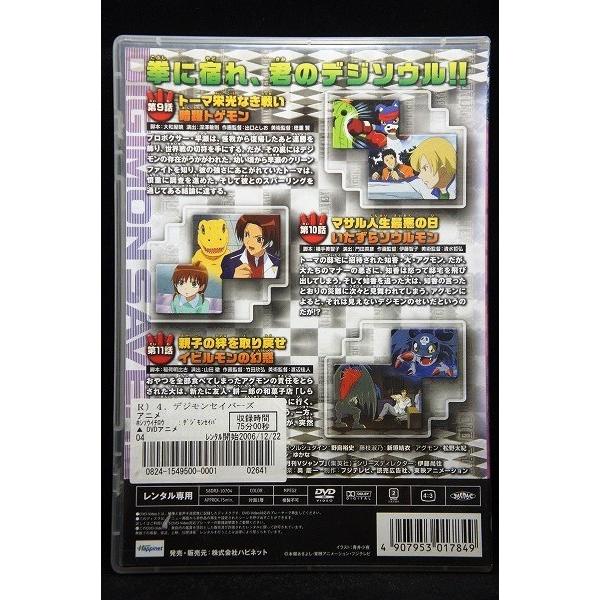 5100177 デジモン セイバーズ 4※中古DVD（レンタル落ち