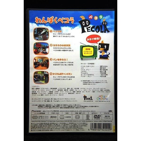5100185 ペコラ わんぱくペコラ※中古DVD（レンタル落ち